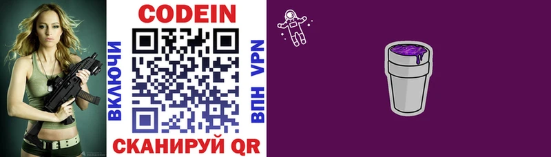 Кодеиновый сироп Lean напиток Lean (лин)  Бакал 